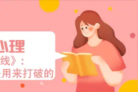 《底线》：偏见，就是用来打破的图片