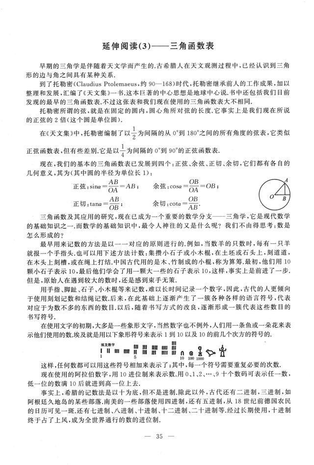 沪教版高中数学必修二辅导资料导学先锋