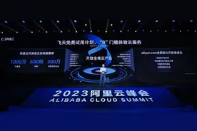 阿里云蒋林泉：aliyun.com全面升级、飞天免费试用计划发布...图片