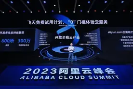 阿里云蒋林泉：aliyun.com全面升级、飞天免费试用计划发布...图片