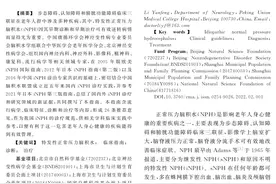 南昌大学二附院神经外科作为省内唯一单位参与制定《特发性正常压力脑积水临床管理中国指南》指南图片