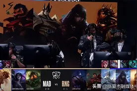 LOL-S12入围赛：RNG状态回暖稳扎稳打，团战美如画终结MAD两连胜图片