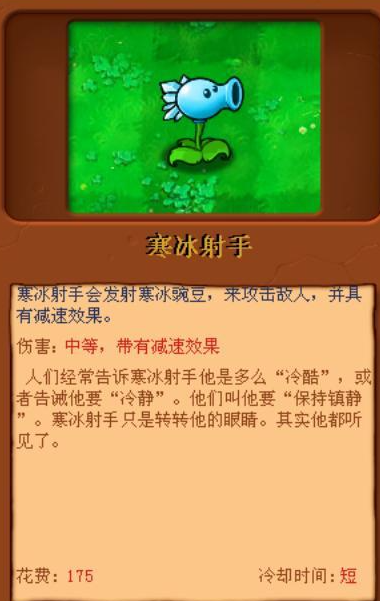 植物大战僵尸“寒冰射手”真身被发现了!