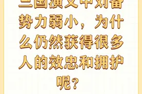 刘备：天地英雄气，千秋凛然图片
