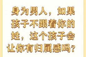 入赘5年后，我坚持让姑娘随了老婆的姓，岳母：装听不见了图片