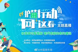 【正在直播：打造学习型家庭 现代家庭的家风建设】“护苗行动视频封面