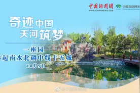 【#奇迹中国 天河筑梦# | 一座园串起南水北调中线十五城】视频封面