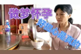 做梦自己怀孕希望不是真的，喝点红糖鸡蛋汤补补身子视频封面