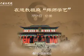 【#文明的坐标# | 问“道”龙虎山】麒麟殿上神仙客视频封面