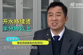 【#开水烫餐具消毒需满足两个条件#】专家表示，