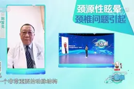 【#莫名头晕可能是颈椎出了问题#】莫名头晕是怎么回事视频封面