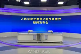 #最高法新闻发布会#【正在直播 #人民法院这十年视频封面