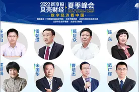 【#2022新京报贝壳财经夏季峰会#—数字教育视频封面