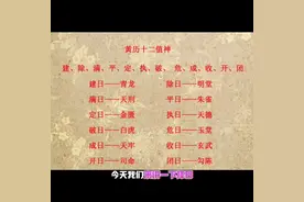 #周易全解 #择日文化 #易学智慧 #智慧人生 #经验分享视频封面