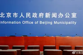 北京市人民政府新闻办公室定于9月8日10:00视频封面