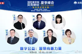 【2022新京报贝壳财经夏季峰会—数字公益：凝聚向善力量】视频封面