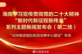 【直播丨海南学习宣传贯彻党的二十大精神“新时代新征程新伟业视频封面