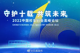 【校车发展这十年 风雨守护上学路】2022年视频封面