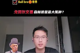 森林狼|休赛期最大冤种视频封面