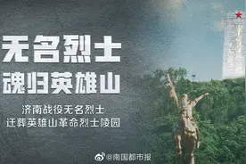 【正在直播 | 无名英雄，魂归英雄山——济南战役无名烈士视频封面