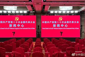 【直播：二十大新闻中心记者招待会 发改委介绍有关情况视频封面