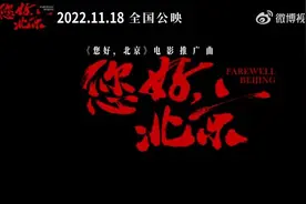 #您好北京定档1118#聚焦“北漂”群体的电影《您好视频封面