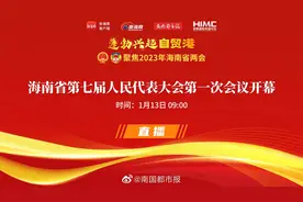 海南省第七届人民代表大会第一次会议开幕视频封面