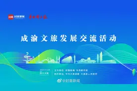 【“2021成渝十大文旅新地标” 六大榜单揭晓】#成渝文旅新地标视频封面