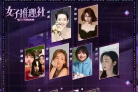 #女子推理社团建直播##女子推理社团建直播#视频封面