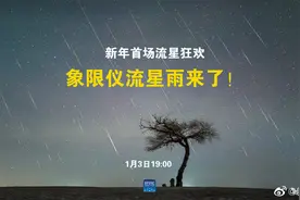 【#2023首场流星雨直播#视频封面