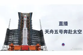 【直播：#天舟五号奔赴太空#】目前视频封面
