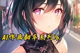 AI作画翻车系列爆笑来袭17#美女 #二次元少女 #美少女视频封面