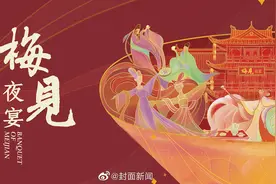 【诚邀大家共赴梅见夜宴——中高端产品战略发布暨品牌挚友招...视频封面