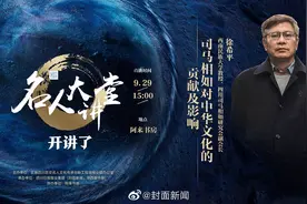 【名人大讲堂丨再讲司马相如 他对中华文明的重要贡献不止文学视频封面