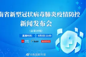 【直播回放丨11时海南召开发布会通报疫情最新情况视频封面