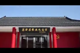 【走进#江苏省第二批100个红色地名# ——苏维埃纪念馆视频封面