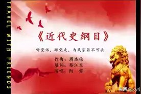 #中国近代史 #本草纲目 家里面的历史老师填的词，做的视频。👍视频封面