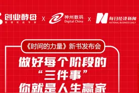 【直播｜《时间的力量》新书发布会】《时间的力量——企业时间管理实践与思考》新书发售。5月16日晚，神州数码董事长兼首席执行官郭为将做客张丽俊直播间，与创业酵母创始人张丽俊畅谈从职场到董事长不同阶段的人生经历，并以亲身实践从时间维度讲述企业战略管理及落地。视频封面