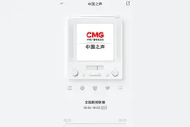 中央广播电视总台 中国之声《全国新闻联播》节目关注天宫课堂第三课开讲！视频封面
