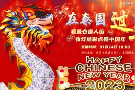 #欢乐春节#【在泰国过年：看#曼谷唐人街张灯结彩点亮中国年#视频封面