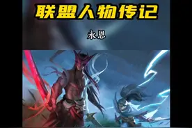 英雄联盟，亚索与永恩的小故事#英雄联盟lol视频封面