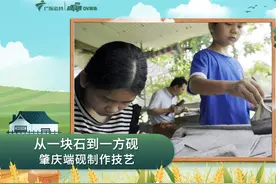 【直播：从一块石到一方砚 #肇庆端砚#制作技艺视频封面
