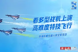 【直播：#珠海航展恰逢人民空军生日#视频封面