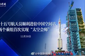 【神舟十五号航天员顺利进驻中国空间站 两个乘组首次实现视频封面