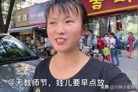 老师辛苦了！教师节大家都送礼物，看孩子收到老师的礼物乐成这样视频封面