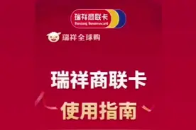 瑞祥购物卡不出门就可以用？学会使用这个平台，在家消费省心便捷
