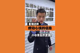 【收到涉黄短信切勿点击链接】如果你收到这样的涉黄短信，可得小心了。如果此时你的心里还咯噔一下，危险系数再+1！戳视频，揭开这类以招嫖为诱饵的刷单骗局套路↓↓ #全民反诈在行动##多位苹果用户收到涉黄短信#视频封面