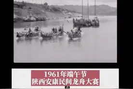又是一年龙舟节#这是1961年安康龙舟节珍贵视频画面视频封面