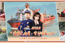 探秘水上消防新力量！国内最大内河消防救援船“渝消救07视频封面