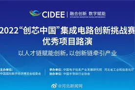 【直播|2022“创芯中国”集成电路创新挑战赛路演】视频封面